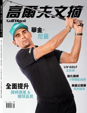 GOLF DIGEST高爾夫文摘-2025 6月號