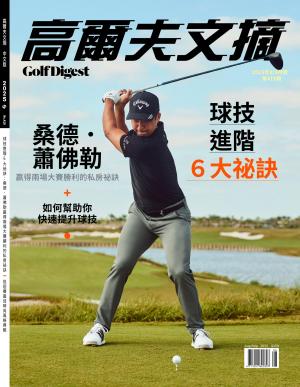 GOLF DIGEST高爾夫文摘-2025/8&9月號