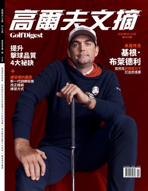GOLF DIGEST 高爾夫文摘-2025/10&11月號