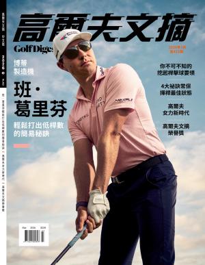 GOLF DIGEST 高爾夫文摘-2026/3月號