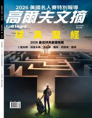 GOLF DIGEST 高爾夫文摘-2026/4月號