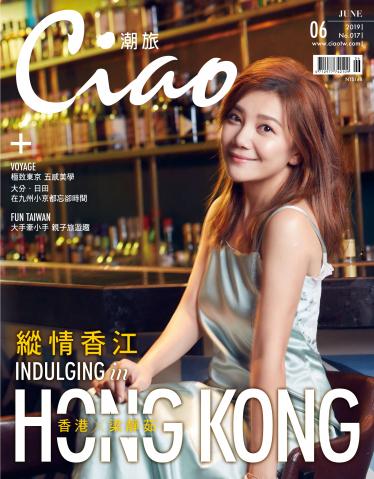 Ciao潮旅 6月號/2019第17期