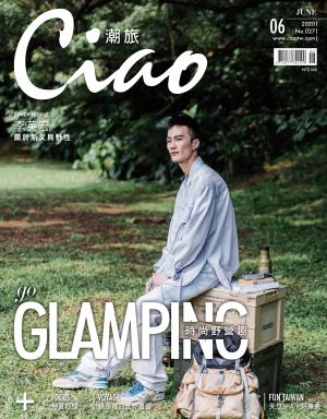 Ciao潮旅第27期