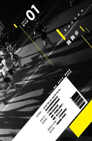 Runnnn跑跑步 5月號/2014 第1期