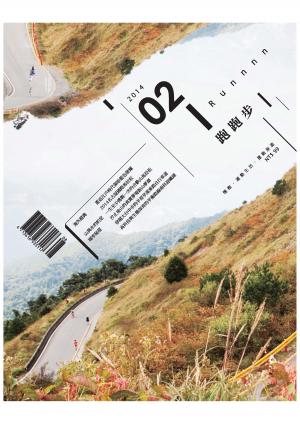 Runnnn跑跑步 8月號