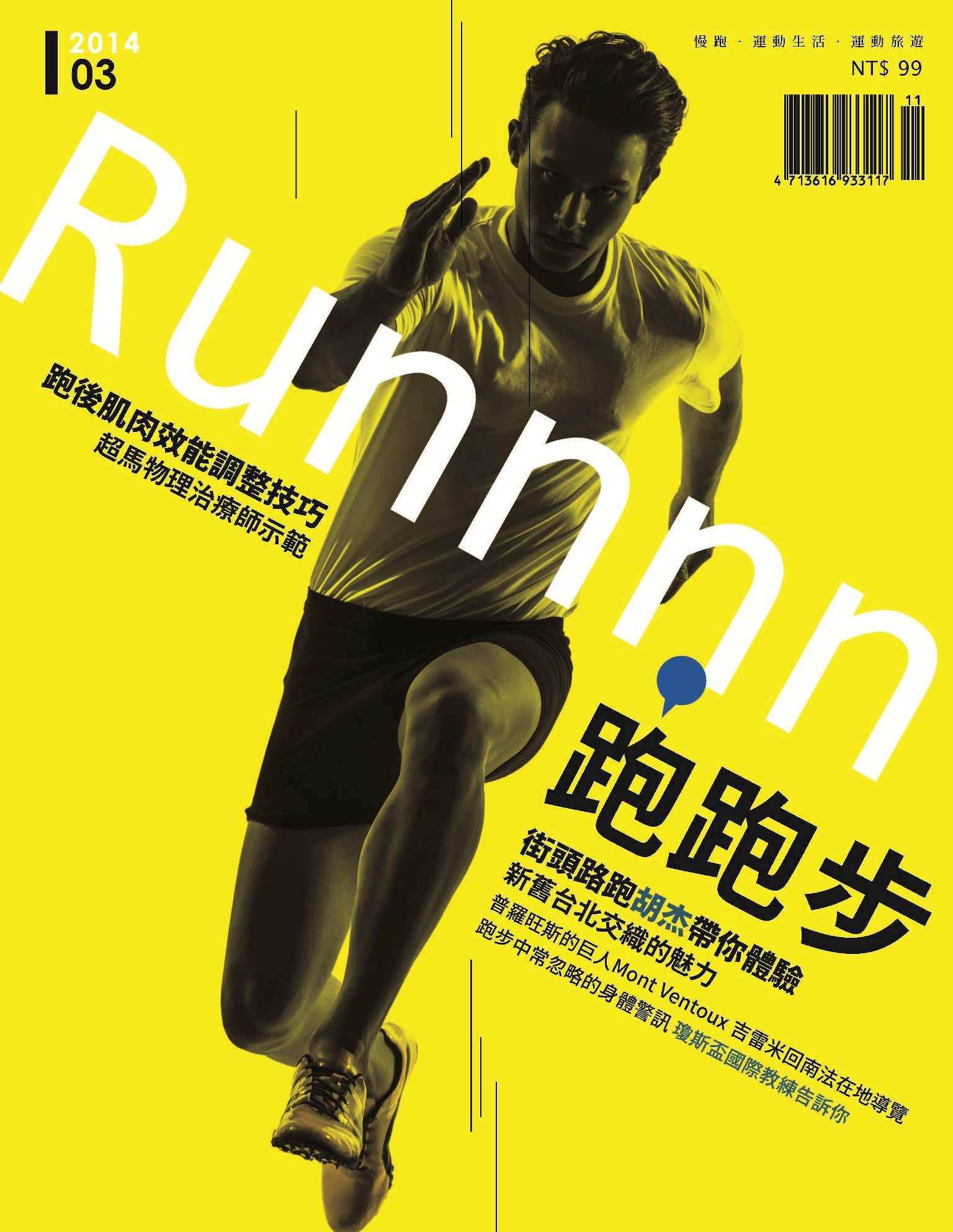 Runnnn跑跑步 11月號/2014 第3期