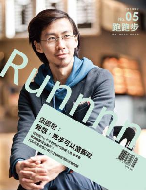 Runnnn跑跑步 5月號/2015 第5期