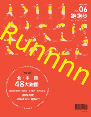 Runnnn跑跑步 8月號/2015 第6期