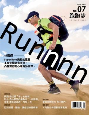 Runnnn跑跑步 11月號/2015 第7期