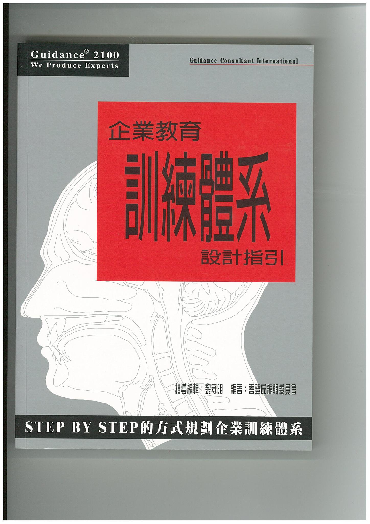 企業教育訓練體系設計指引