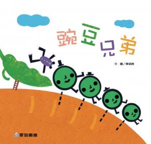 豌豆兄弟