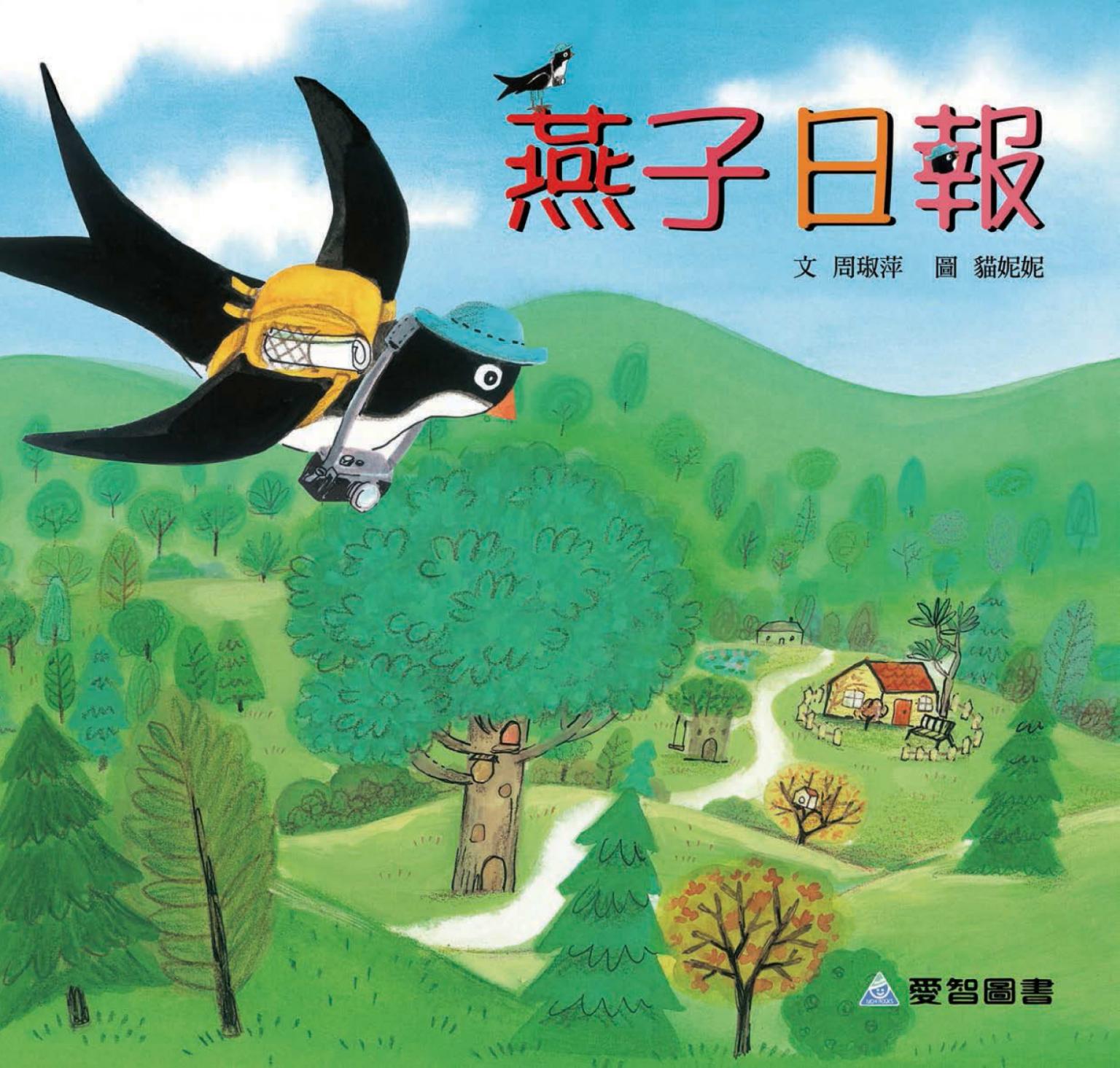 燕子日報