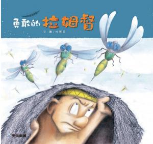 勇敢的拉姆督