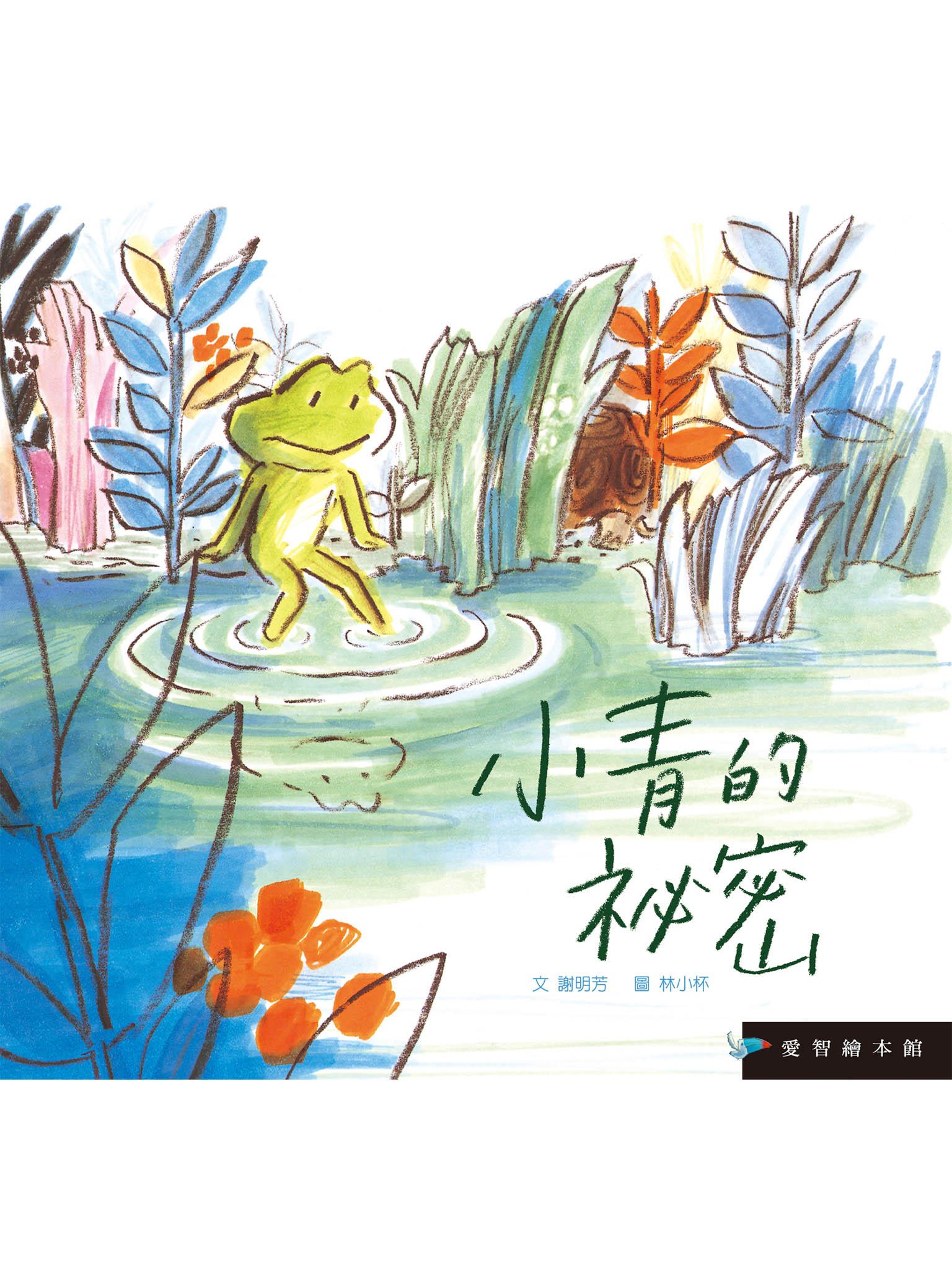 小青的秘密