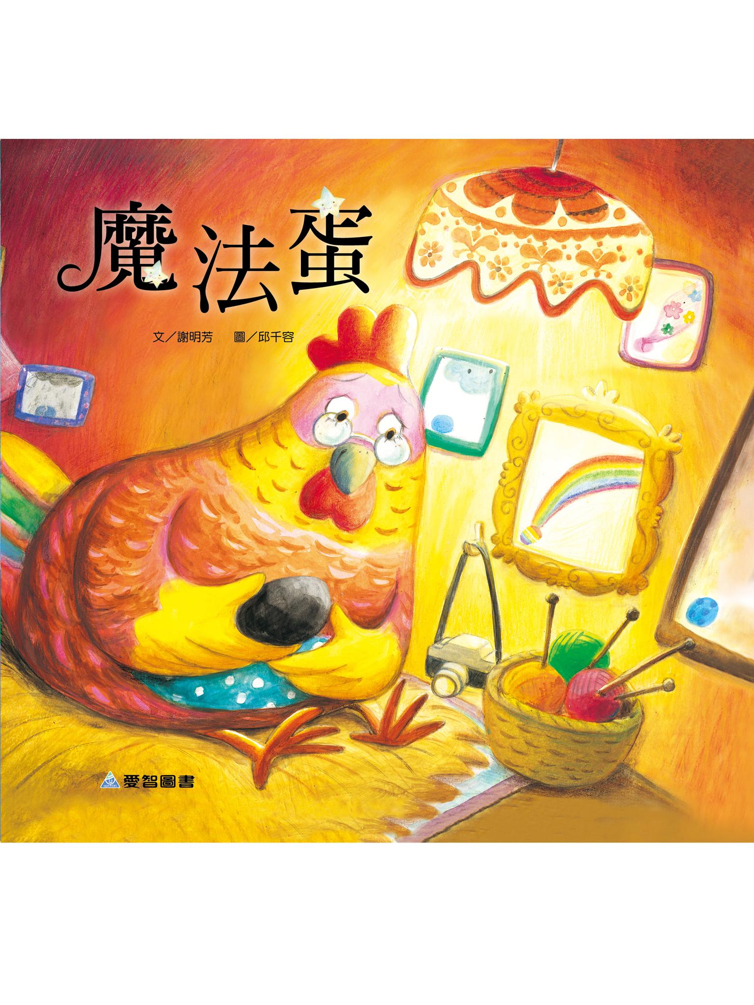 魔法蛋