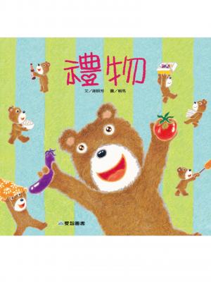 禮物 