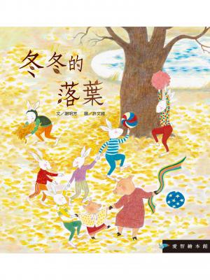 冬冬的落葉 