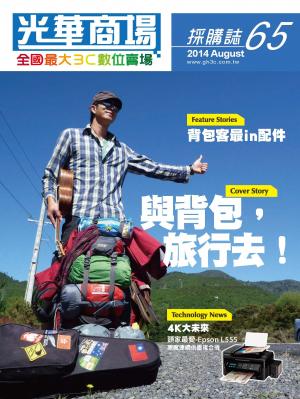 光華商場採購誌65期