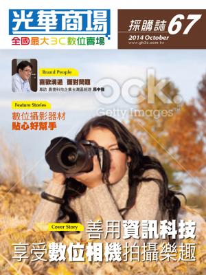 光華商場採購誌67期