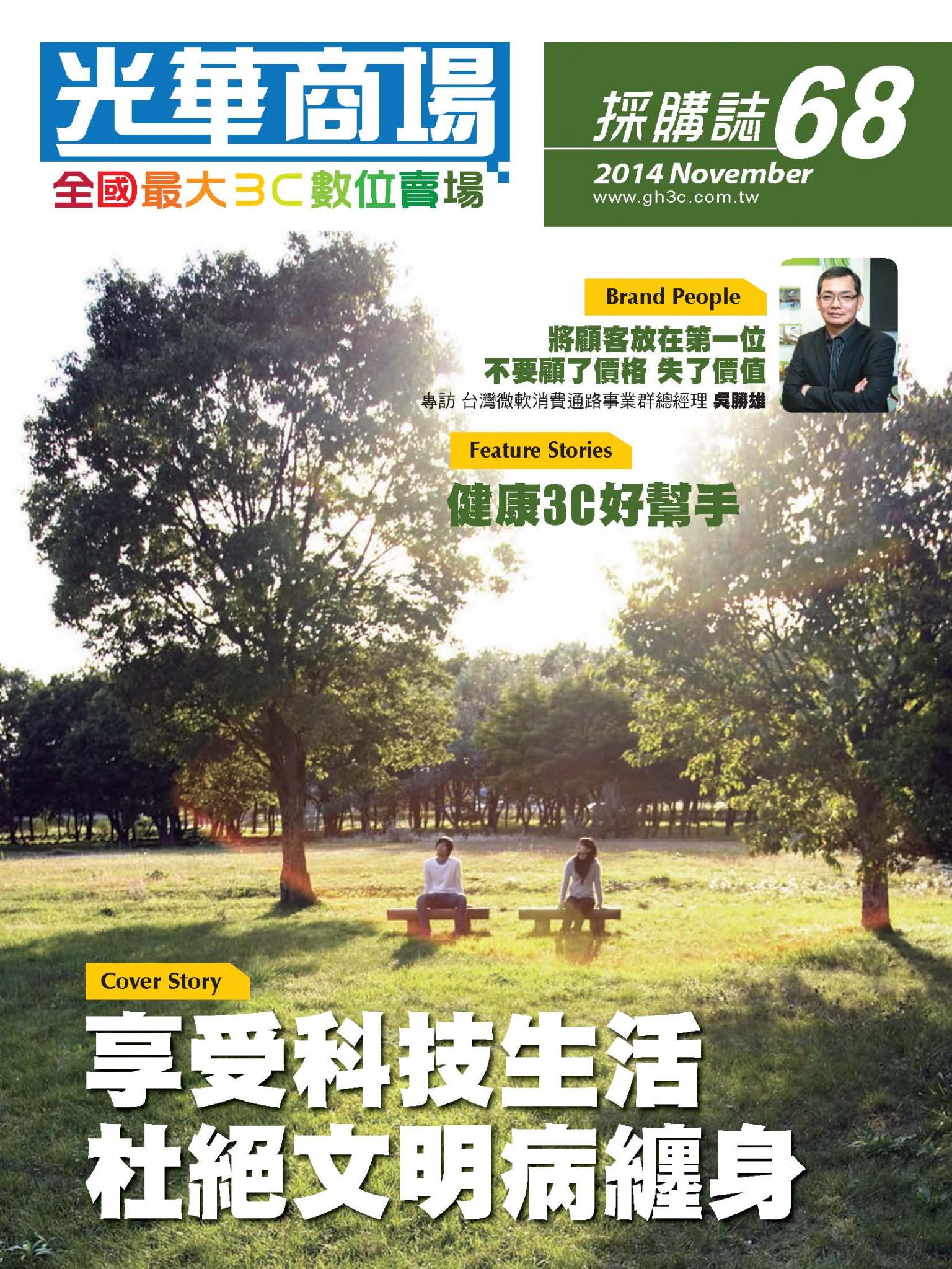 光華商場採購誌68期
