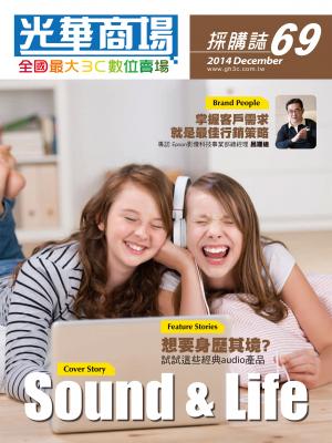 光華商場採購誌69期