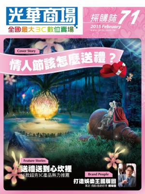 光華商場採購誌71期