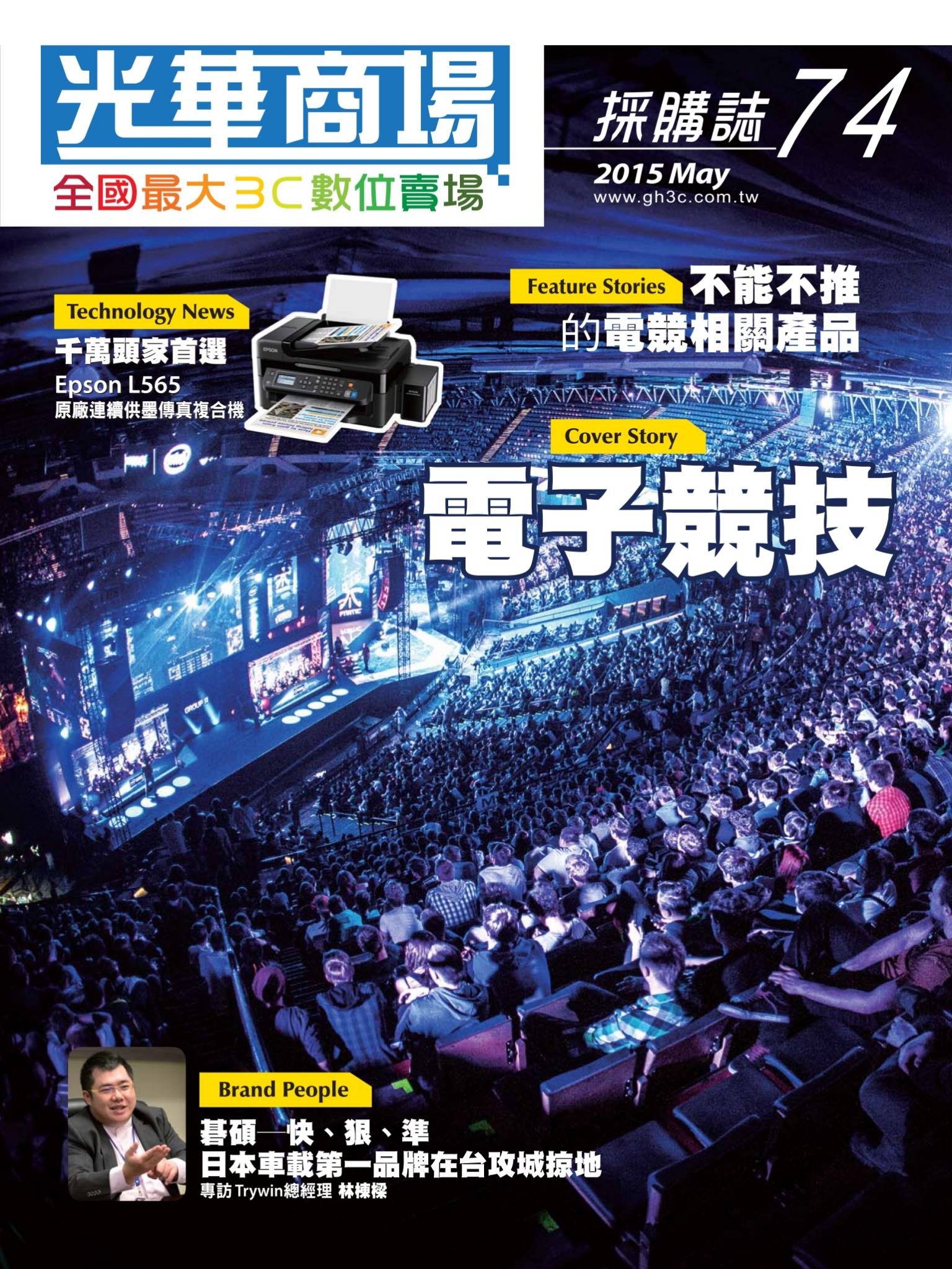 光華商場採購誌74期