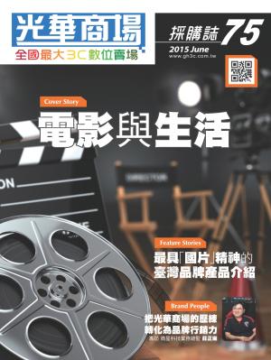光華商場採購誌75期