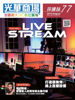 光華商場採購誌77期