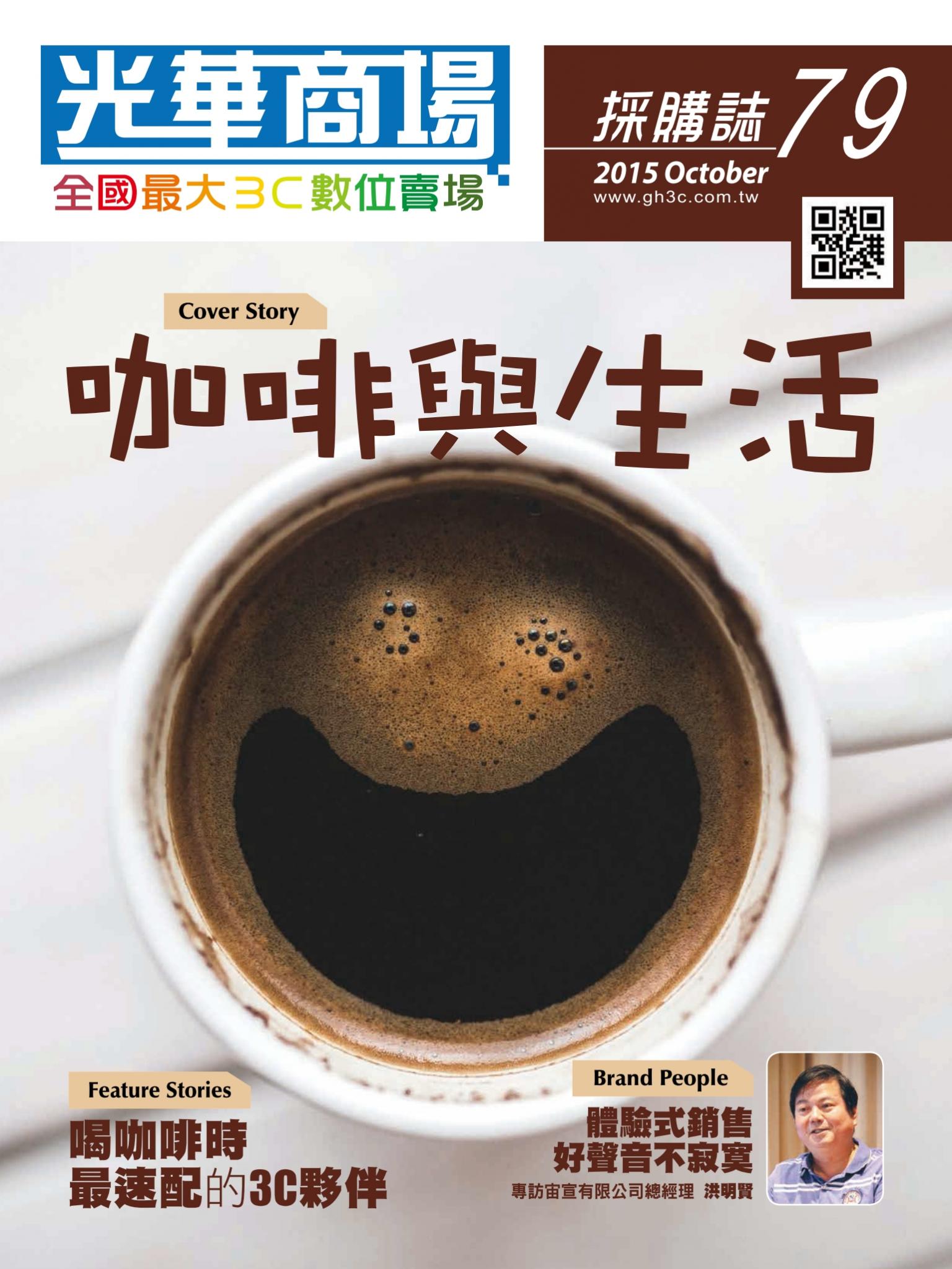 光華商場採購誌79期