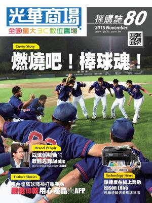 光華商場採購誌80期