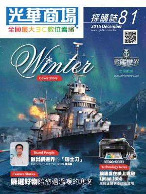 光華商場採購誌81期