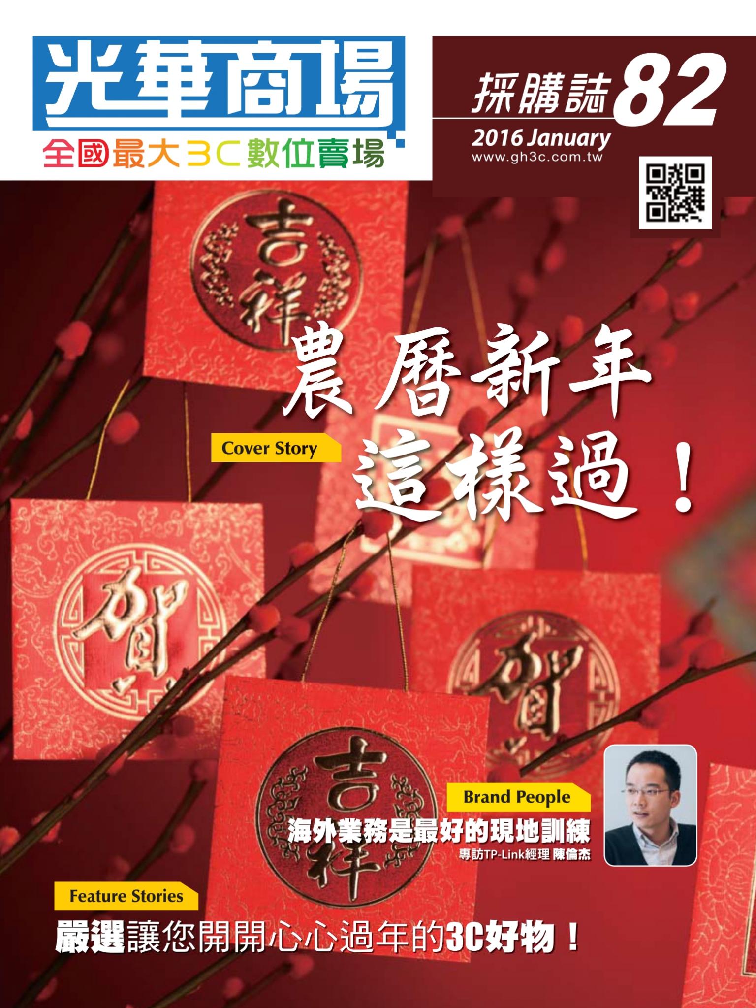 光華商場採購誌105年1月號