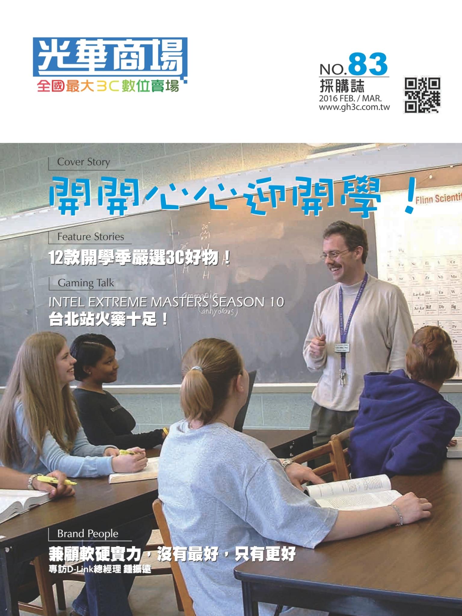 光華商場採購誌105年2-3月號