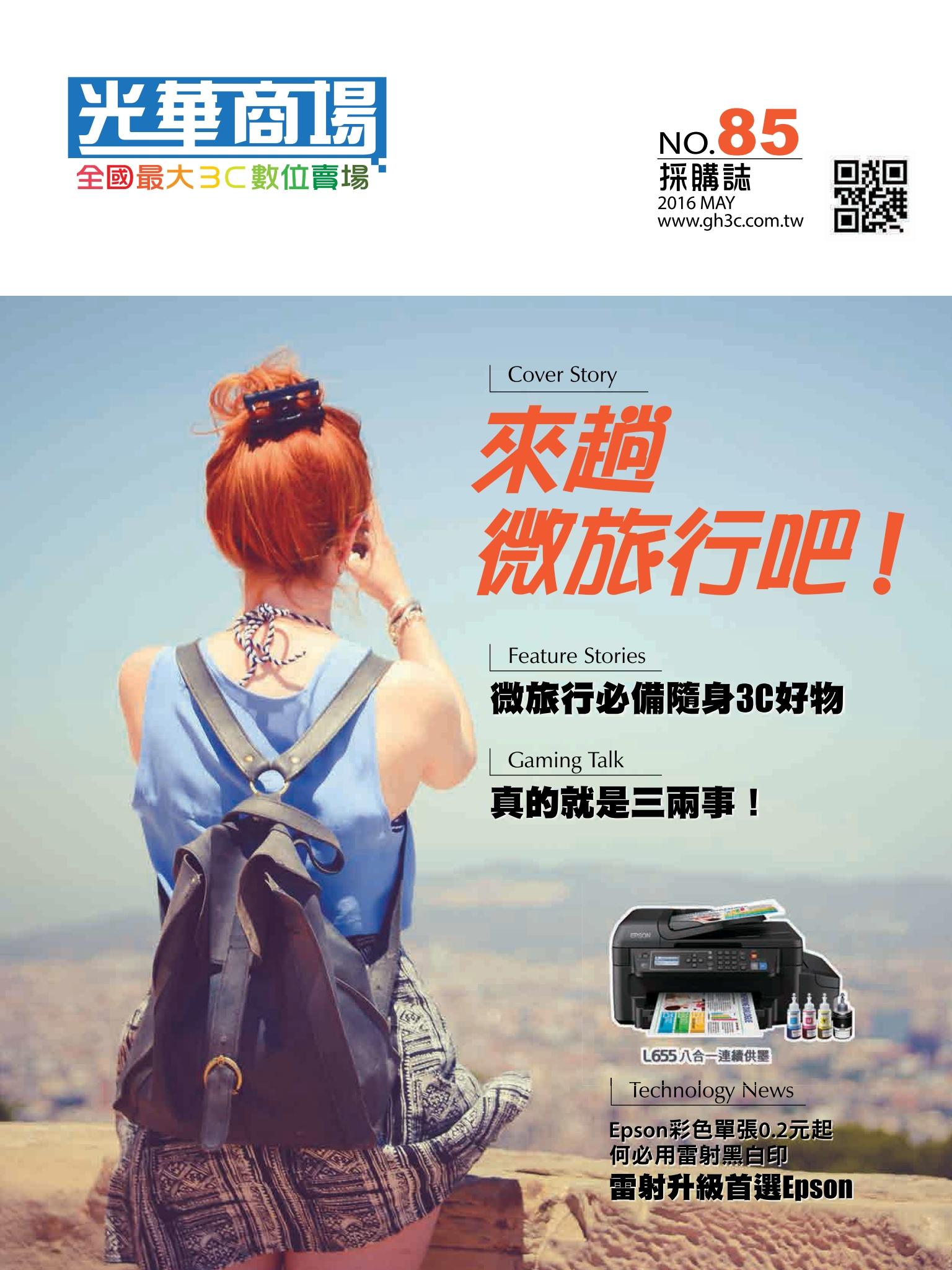 光華商場採購誌105年5月號