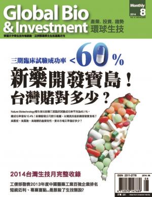 環球生技月刊-2014-8月號