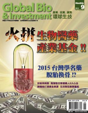環球生技月刊-2014-9月號