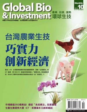 環球生技月刊-2014-10月號