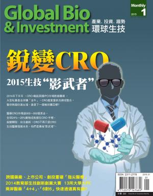 環球生技月刊-2015-01月號