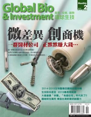 環球生技月刊-2015-2&3月號