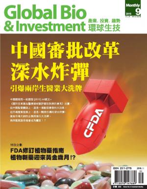 環球生技月刊-2015-9月號