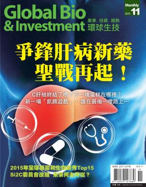 環球生技月刊-2015-11月號