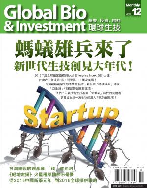 環球生技月刊-2015-12月號