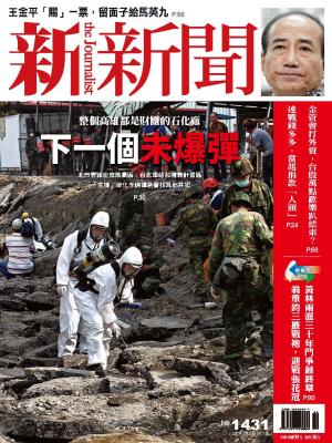 新新聞周刊1431期2014/8/7