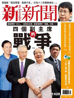 新新聞周刊1428期2014/7/17