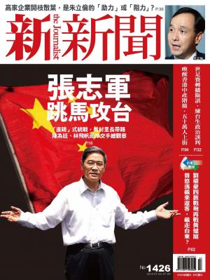 新新聞周刊1426期2014/7/3