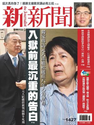 新新聞周刊1427期2014/7/10