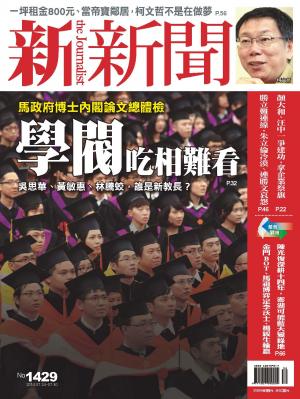 新新聞周刊1429期2014/7/24