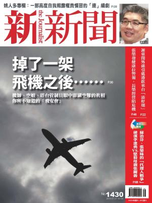 新新聞周刊1430期2014/7/31