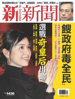 新新聞周刊1436期2014/9/11